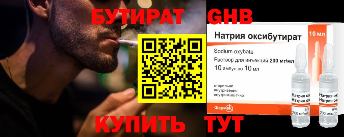 Зеленодольск  БУТИРАТ 1.4BDO  Вход с VPN 