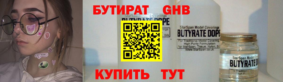 Бутират жидкий экстази Зеленодольск