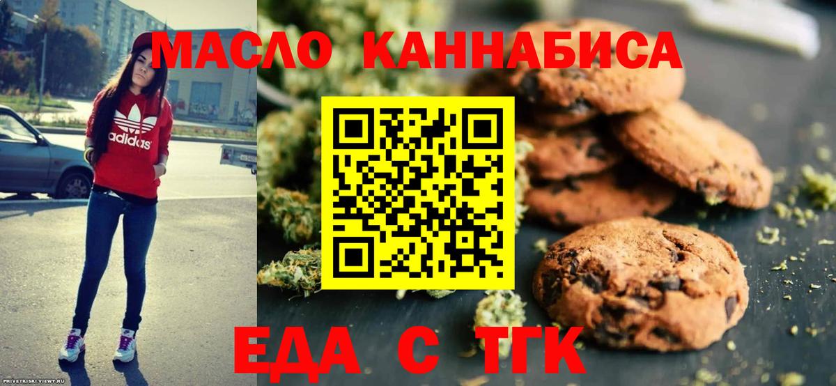 Зеленодольск  Печенье с ТГК марихуана  Вход с VPN 