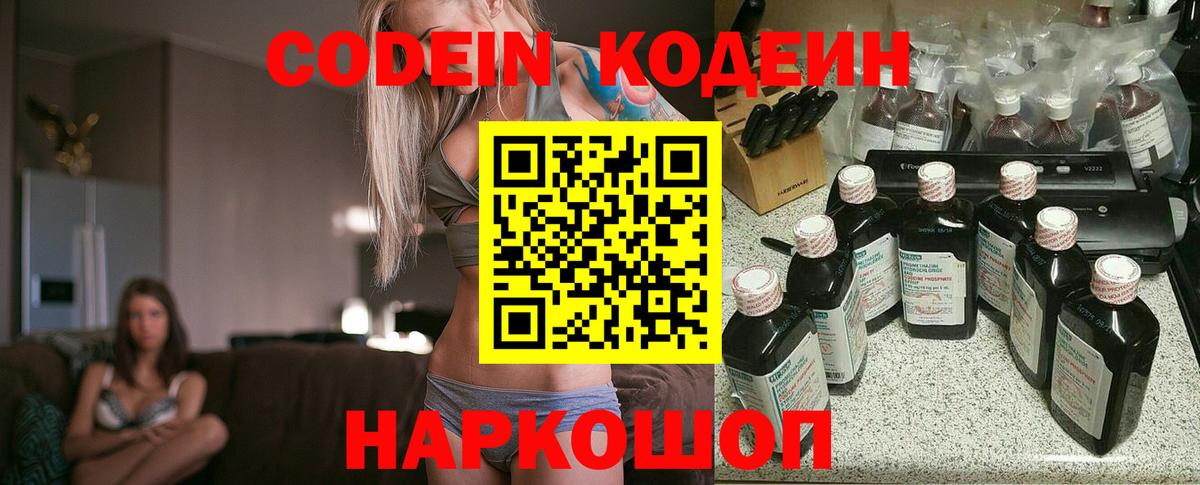 Зеленодольск  Кодеин напиток Lean (лин)  Кодеиновый сироп Lean напиток Lean (лин)  Вход с VPN 