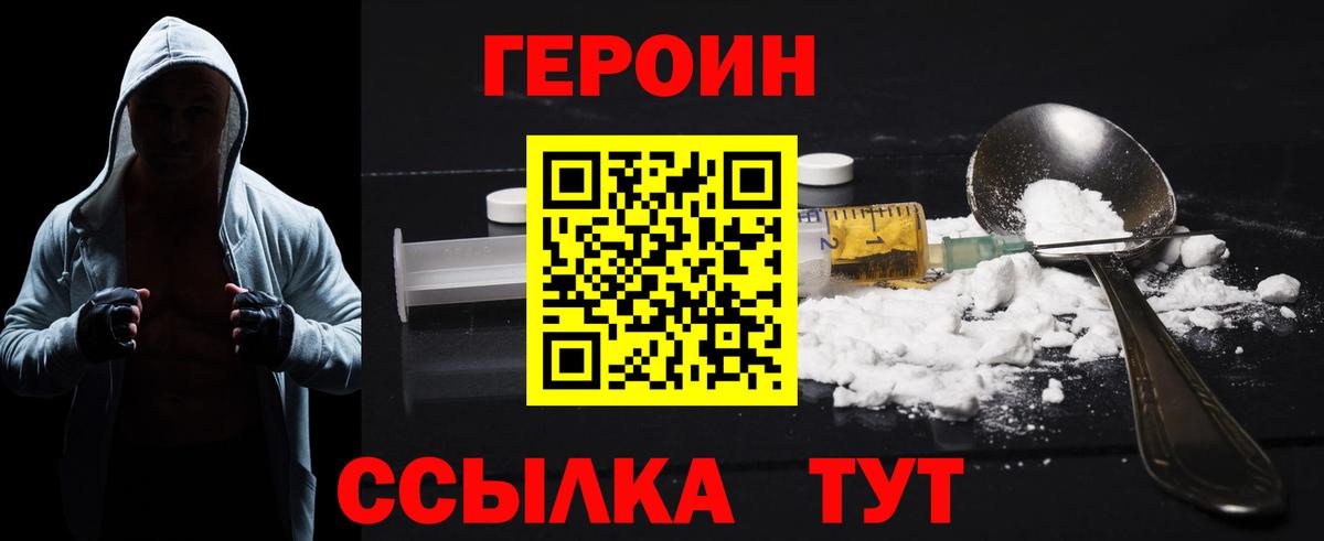 Героин  Вход с VPN  Зеленодольск  Героин гречка 