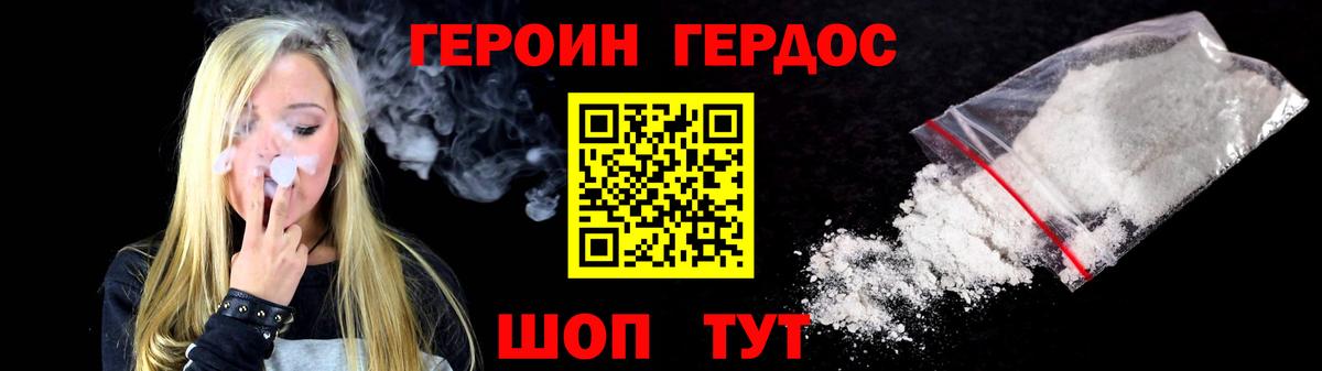 ГЕРОИН Heroin Зеленодольск