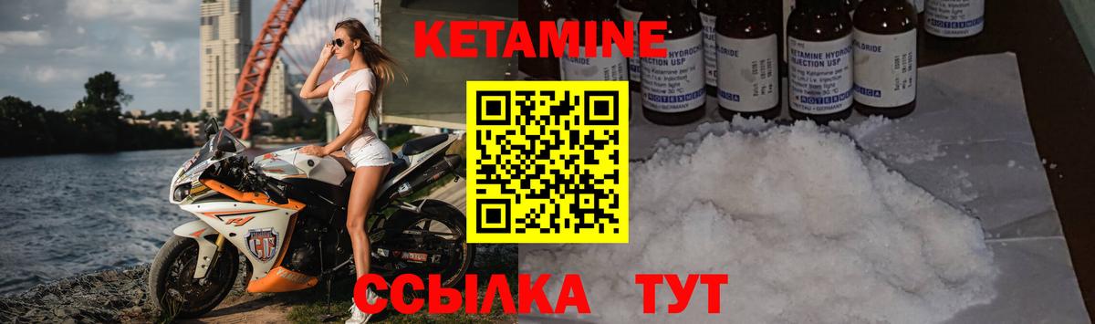Кетамин VHQ Зеленодольск
